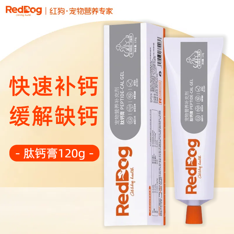 红狗肽钙膏120g猫咪狗狗补钙营养膏宠物营养补充剂幼猫幼犬钛钙膏