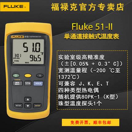 福禄克fluke50-2单双路接触式测温仪 手持温度表 温度计51-2/52-2