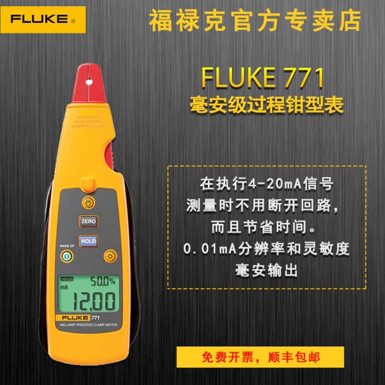 FLUKE福禄克F771/F772/F773毫安级过程钳形电流表 回路校准器 五金/工具 钳形表 原图主图