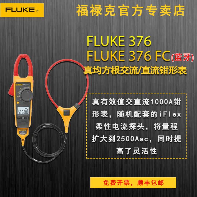 真有效值交直流福禄克钳形表
