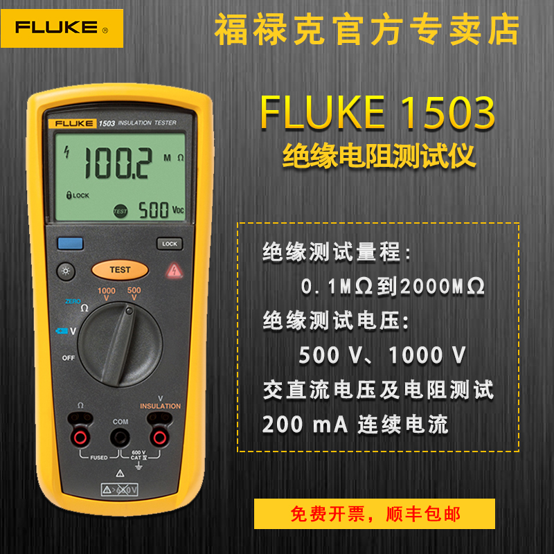 绝缘电阻测试仪FLUKE/福禄克