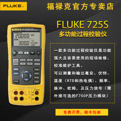 福禄克过程校验仪FLUKE/福禄克