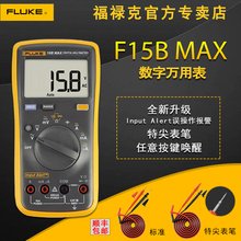 Fluke福禄克全新15B17B MAX-01/02/KIT特尖表笔多功能F18B+万用表