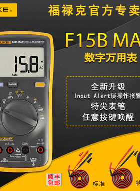 Fluke福禄克全新15B17B MAX-01/02/KIT特尖表笔多功能F18B+万用表