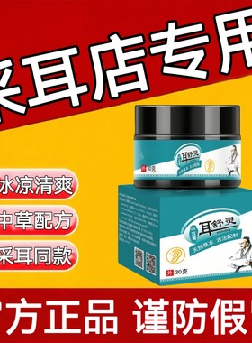 耳舒灵中耳朵痒止解痒外耳清洁滴耳液耳部采耳店专用护理炎神器