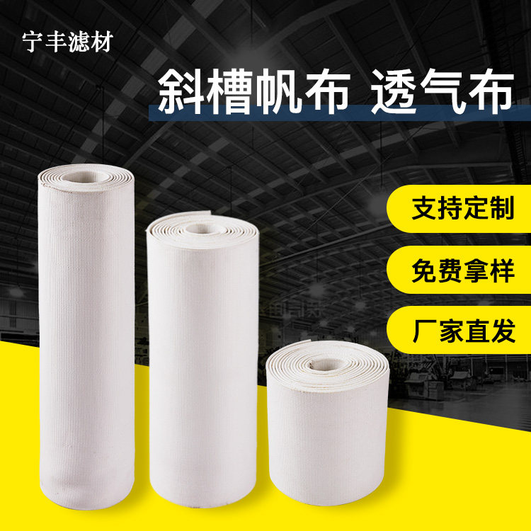斜槽帆布水泥厂空气斜槽透气布6mm8mm厚透气层气化布沸腾板流化布,标准件/零部件/工业耗材,滤布,淘宝优惠券,粉丝福利购,淘宝优惠卷