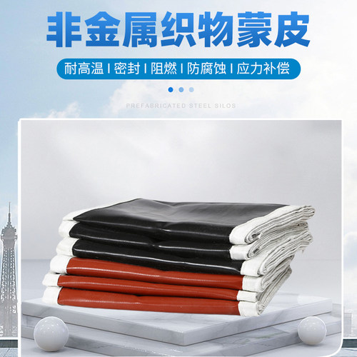 非金属膨胀节蒙皮布耐高温耐腐蚀脱硫脱硝烟道用复合布软连接