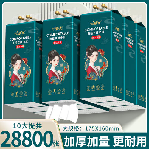 臻木10大提悬挂式抽纸纸巾家用擦手纸平板厕纸卫生纸实惠装批发