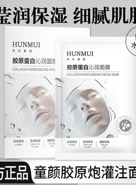 胶原蛋白水光灌注面膜保湿补水夜间修护紧致抗皱深层补水面膜女