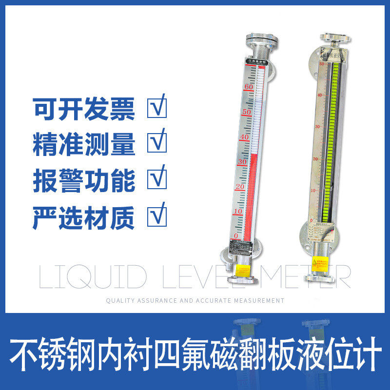 衬四氟磁翻板液位计 防腐磁翻板液位计
