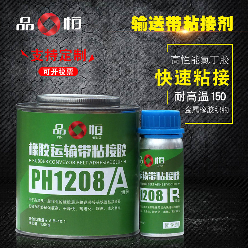 耐高温老化干燥快难燃橡胶金属粘接剂输送带轮胎橡胶辊电缆修补剂