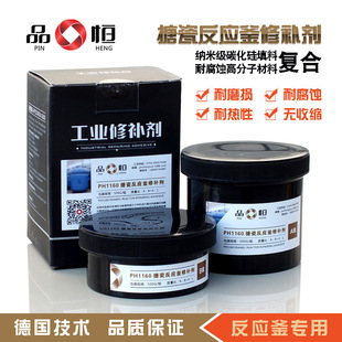 搪瓷反应釜修补剂高温搪玻璃修补防腐耐酸碱涡轮机泵反应罐修补剂