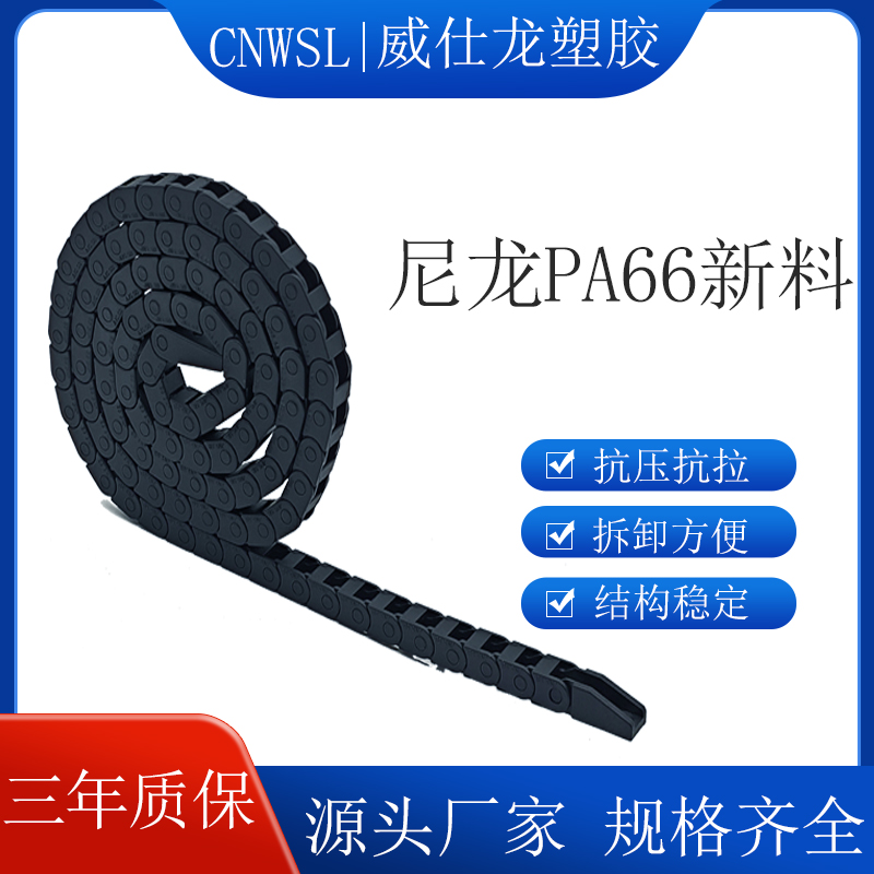 CNWSL微型尼龙拖链桥式内高10打开坦克链3D打印机电缆线传动链条