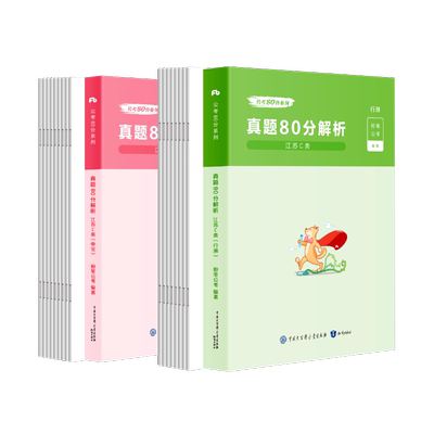 粉笔2026江苏省考真题乡镇C类