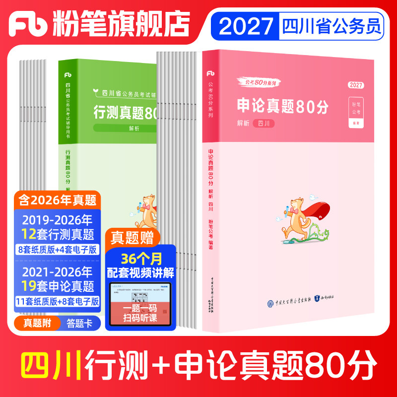 2027四川省考公务员真题试卷