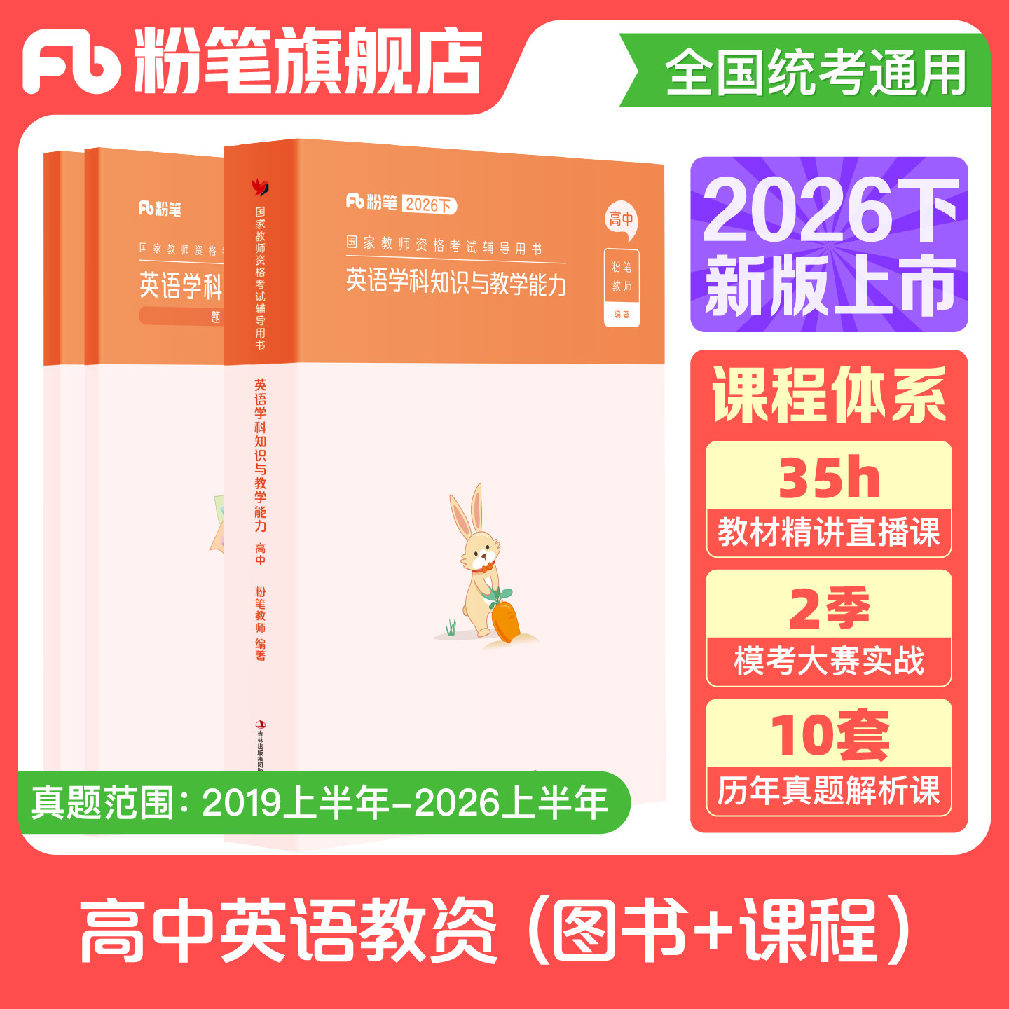 粉笔高中英语教资考试资料图片