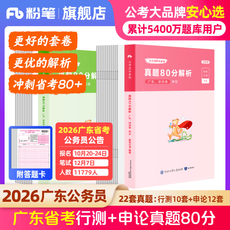 粉笔2026广东行测申论真题套装