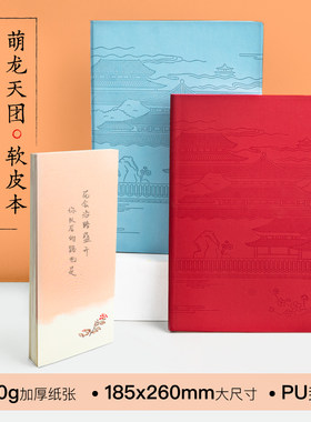 粉笔文创古风皮面笔记本