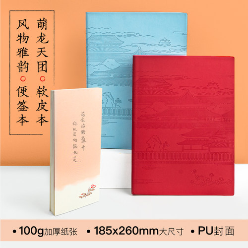 粉笔文创古风皮面笔记本