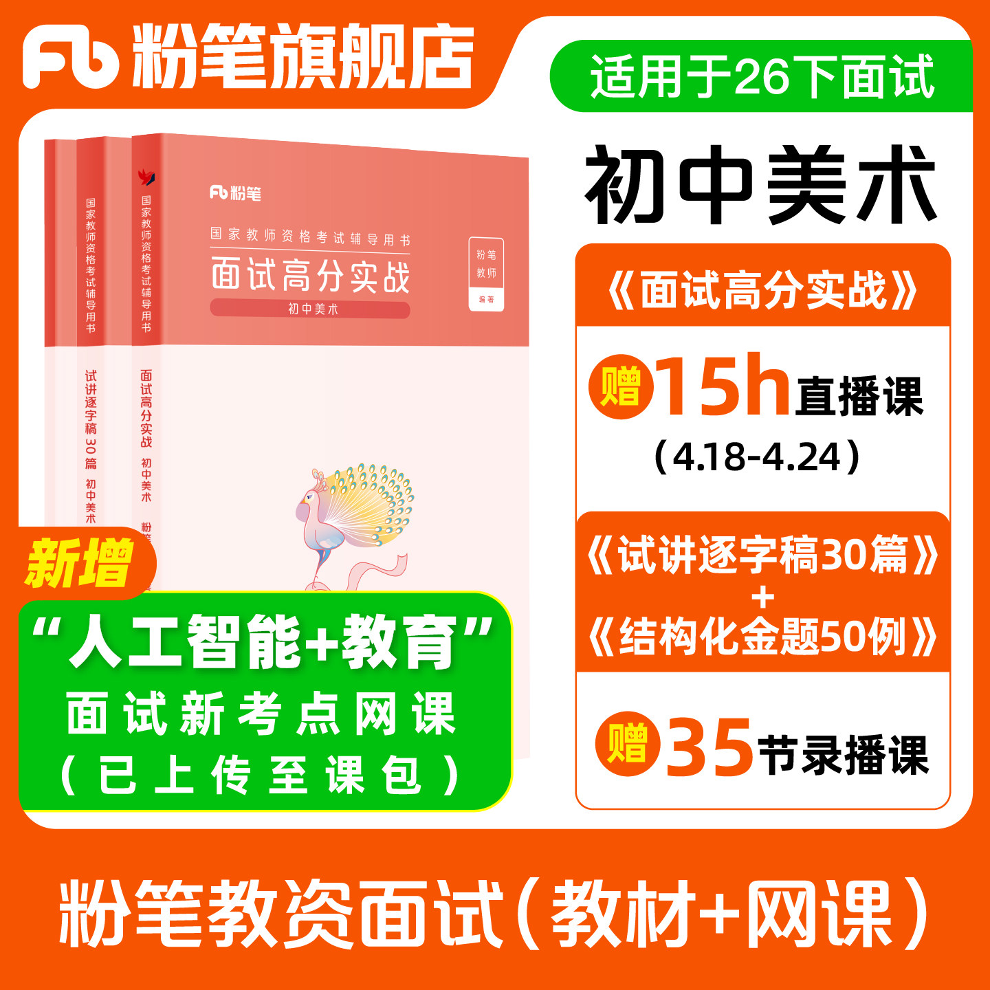 【初中美术】粉笔教资面试资料教材2026年教资面试图书侯考室礼包图片