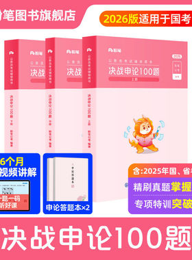 粉笔公考2026国省考公务员决战申论100题国考申论真题一百题考公资料2026申论刷题历年真题申论大作文答题纸江苏山广东浙江四川省