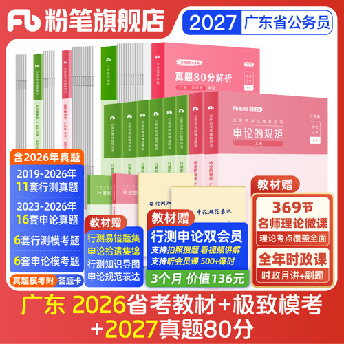 2026广东省考教材真题模拟卷套装