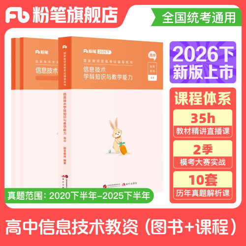 粉笔高中信息技术教资考试资料