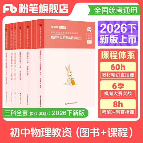 初中物理教资考试资料