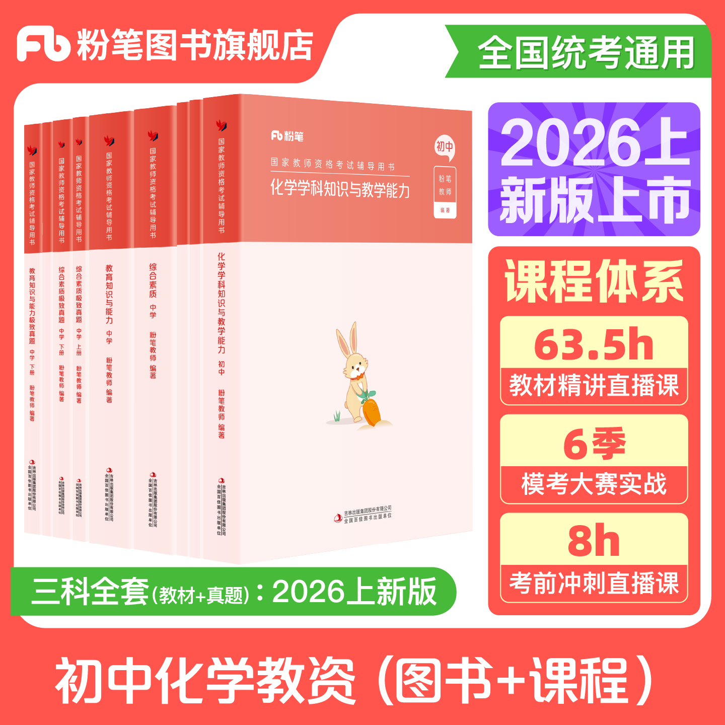 初中化学教资考试资料赠课