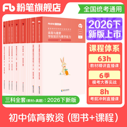初中体育教资考试资料