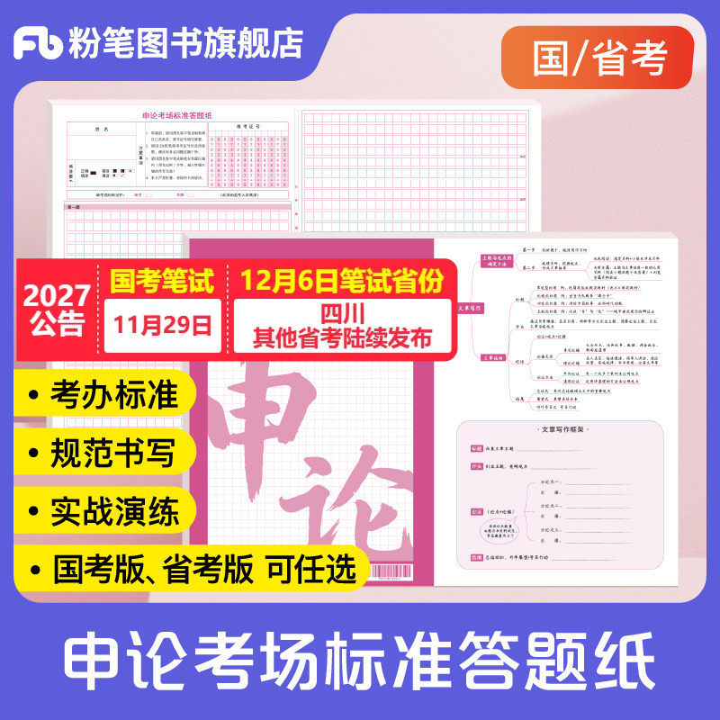 粉笔公考申论答题纸2027国省考公务员申论答题卡标准a3答题卡格子纸方格本申论答题纸本通用标准尺寸双面可书写纸张申论专用本