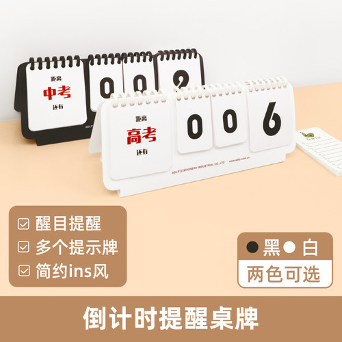 粉笔桌面倒计时提醒日历