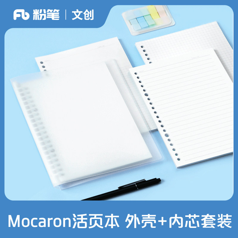 粉笔文创活页套装a5透明