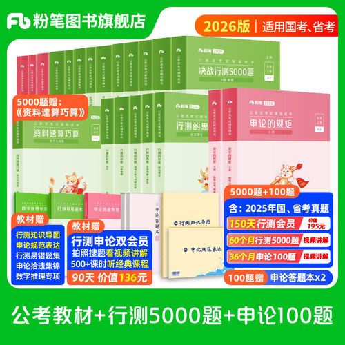 粉笔2026行测申论教材+专项题库