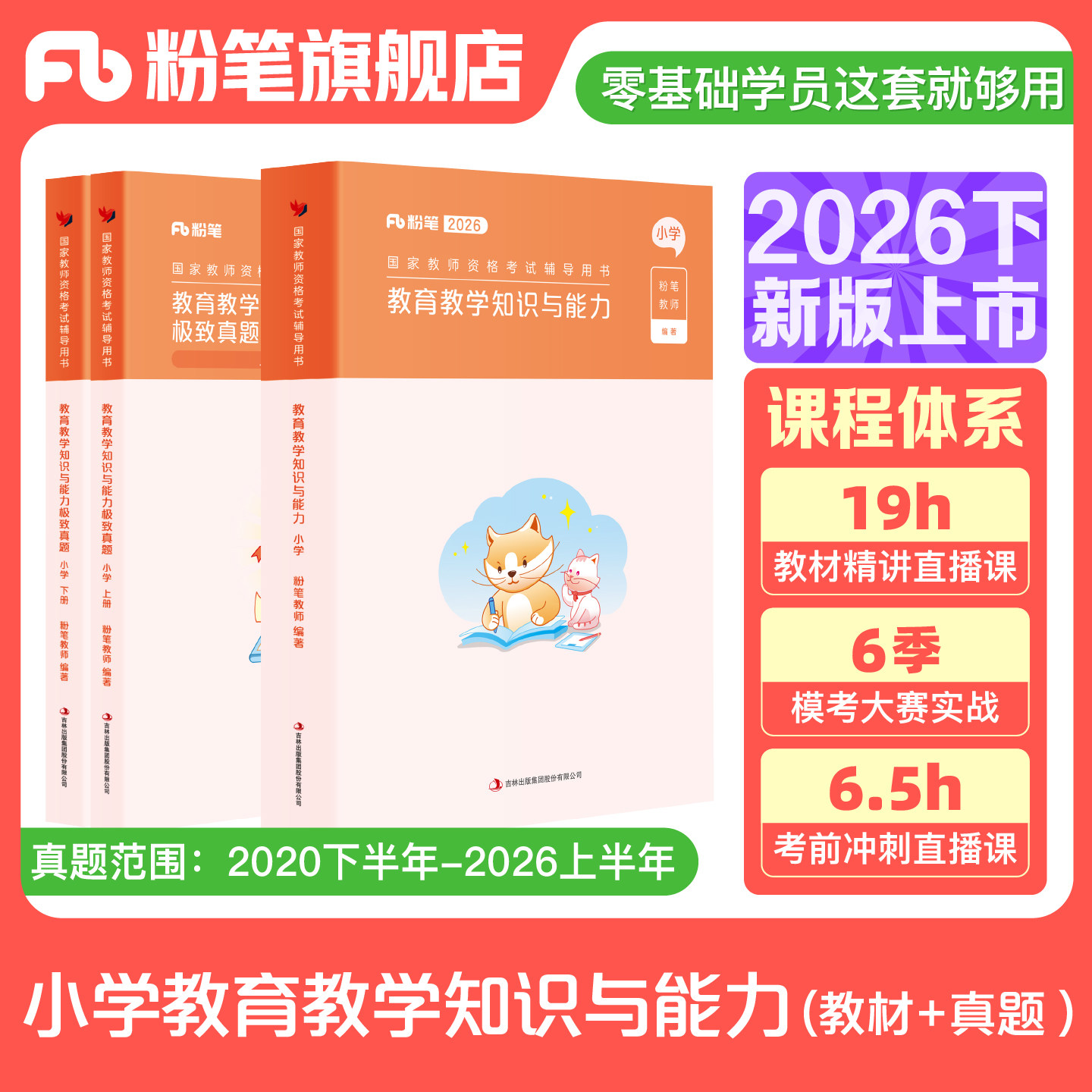 小学教育教学知识与能力教材真题