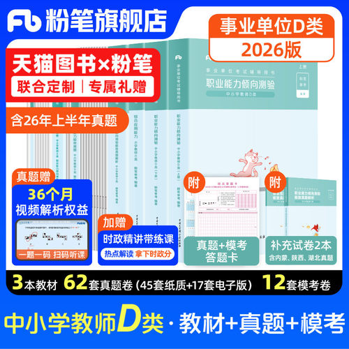 2026事业单位联考D类教材真题