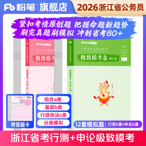 粉笔2026浙江行测申论模考卷