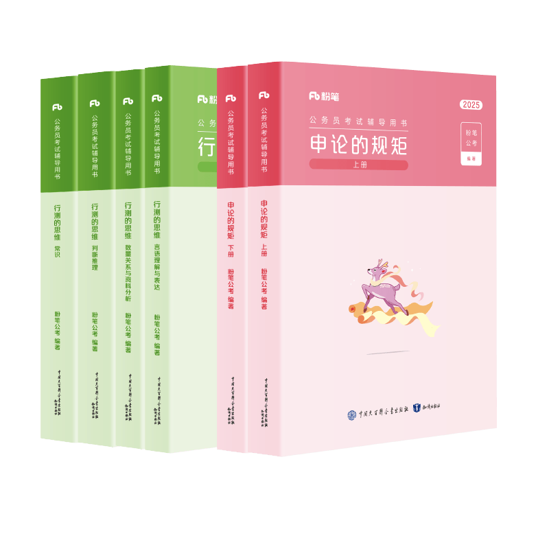 粉笔公考2025国省考公务员考试教材行测思维申论的规矩考公教材行测和申论2025国考历年真题四川云河南北贵州安徽贵州省粉笔980