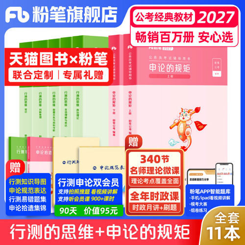 2027粉笔国省考教材+真题套装