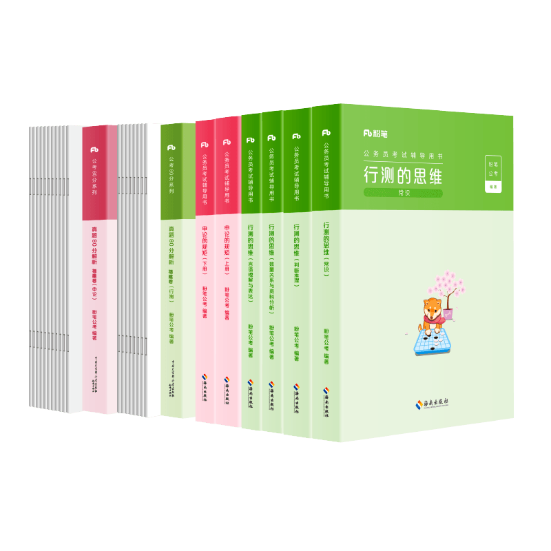 粉笔公考2026福建省考公务员考试教材行测和申论真题80分考公教材2025福建省考真题卷历年真题试卷行测刷题库公考资料粉笔980书