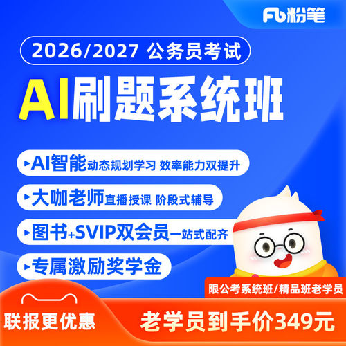 粉笔公考大咖老师直播+AI老师
