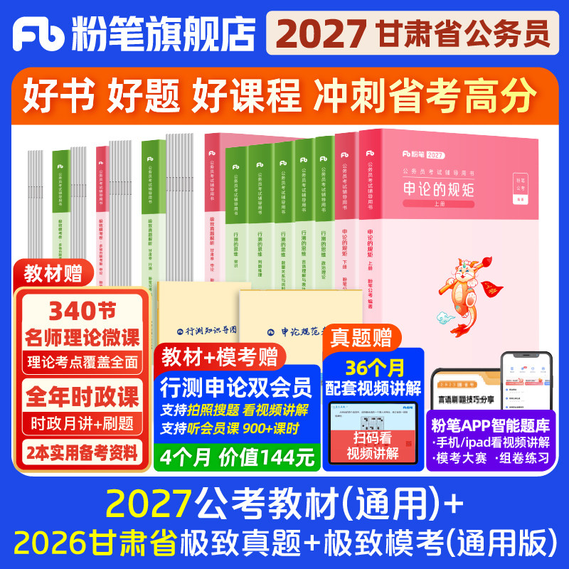 粉笔2027甘肃省考真题试卷图片