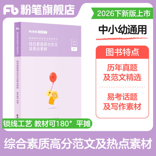粉笔教资综合素质高分范文素材