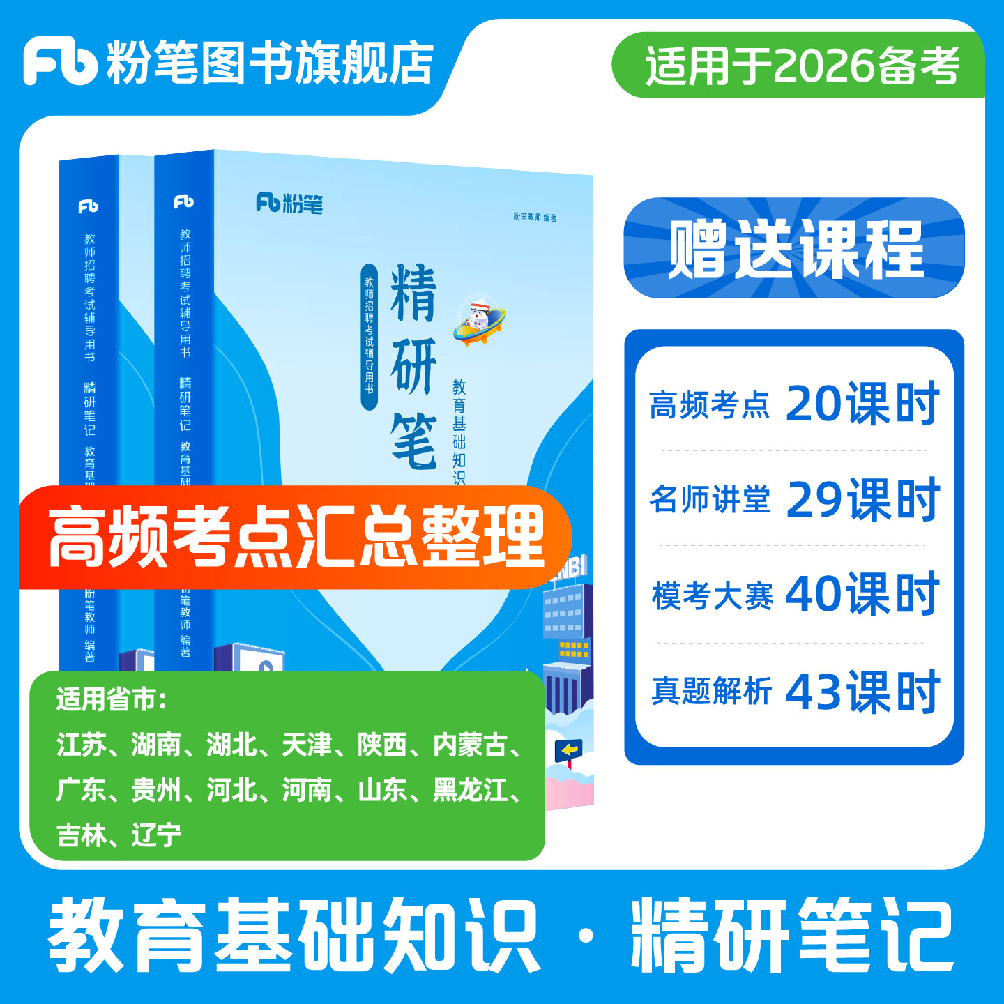 粉笔教师招聘教材2026教育基础知识精研笔记教师招聘考试用书教招学霸笔记网课教育综合知识教育学教师职业道德教育心理学,书籍/杂志/报纸,教师资格/招聘考试,淘宝优惠券,粉丝福利购,淘宝优惠卷