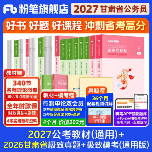 粉笔2027甘肃省考真题试卷