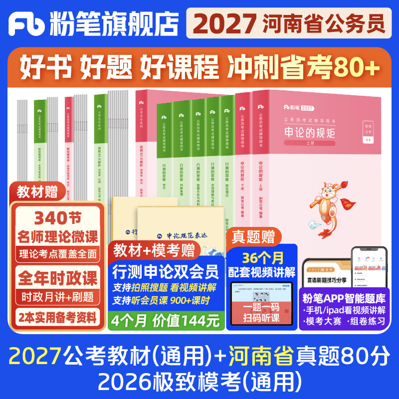 粉笔2027河南省考教材+真题试卷图片
