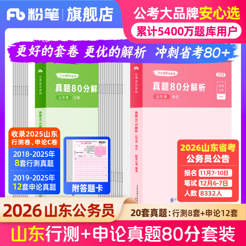 粉笔2026山东省考真题