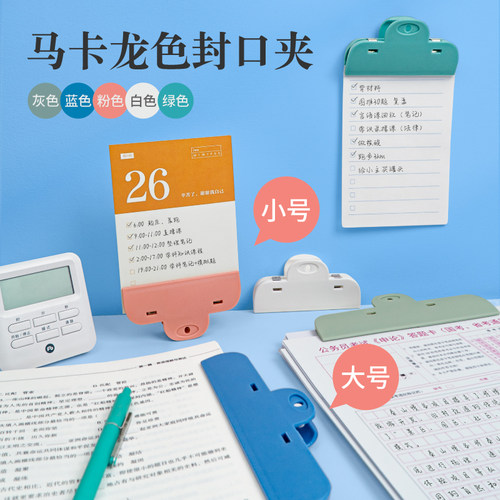 粉笔文创文件夹封口夹