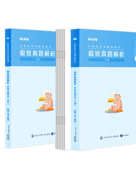 2027国省考公务员真题试卷套装