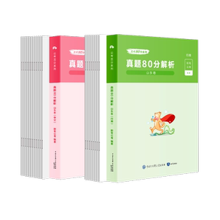 粉笔公考2026山东省公务员考试真题行测申论真题80分2026山东省考历年真题试卷考前模拟卷政治理论考公资料行测刷题库真题套卷